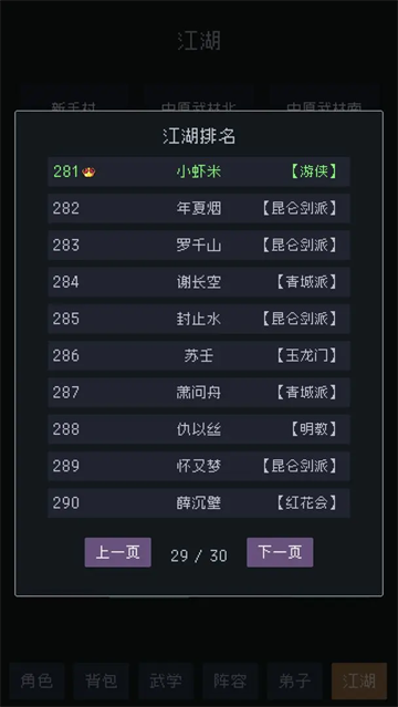 武林排行榜