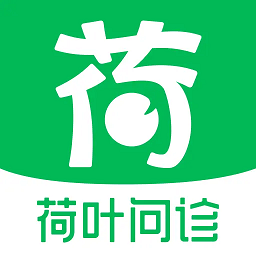 荷叶问诊 1.3.0 安卓版