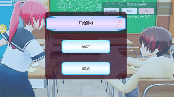 学霸校园模拟