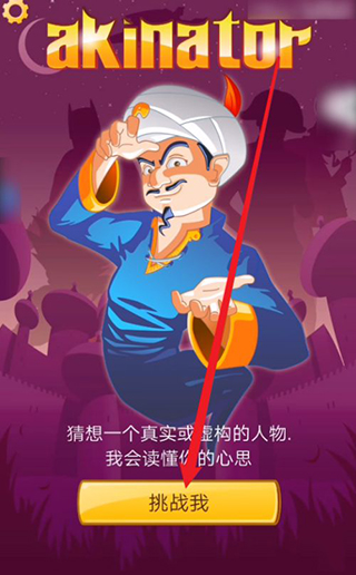 akinator