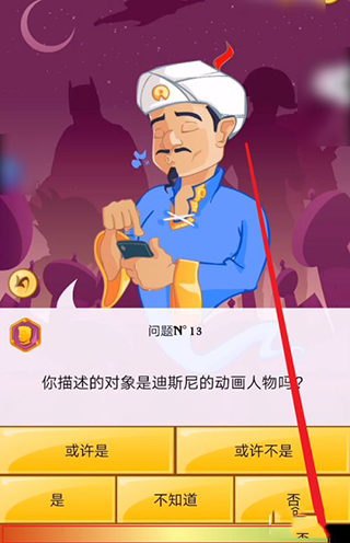 akinator