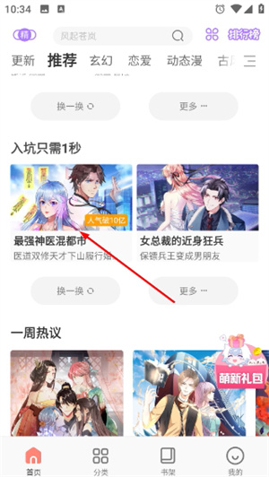 爱飒漫画