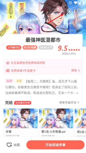 爱飒漫画