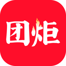 团炬 3.9.7 安卓版