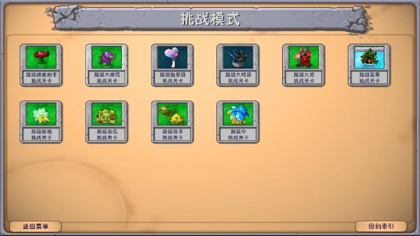植物大战僵尸融合版无敌版