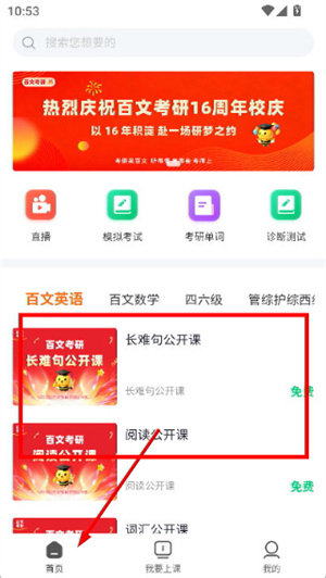 百文考研