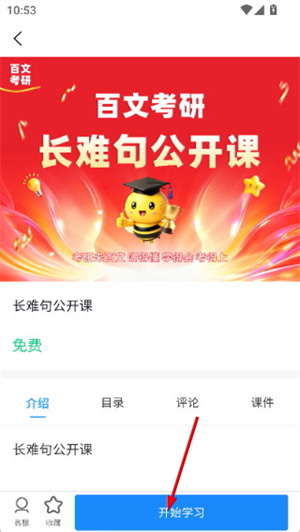百文考研