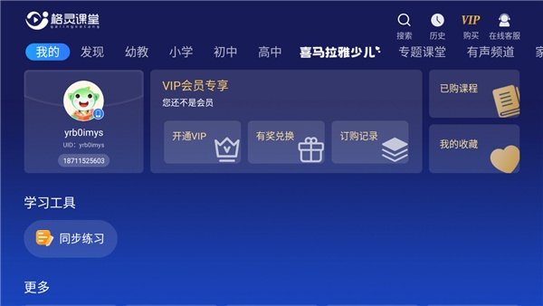 格灵课堂电视版