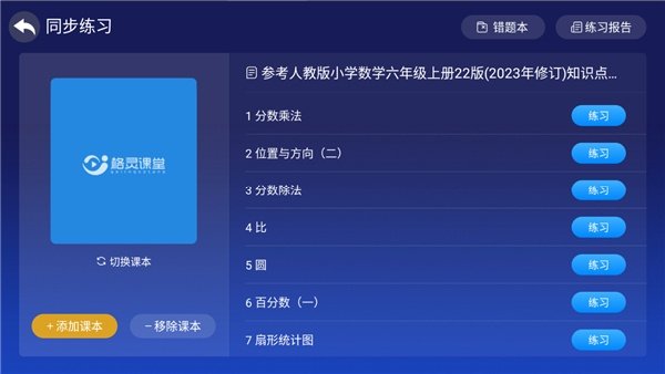 格灵课堂电视版