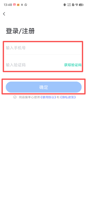 绵羊心理师