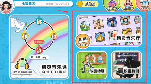 精灵钢琴