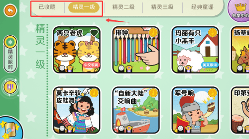 精灵钢琴