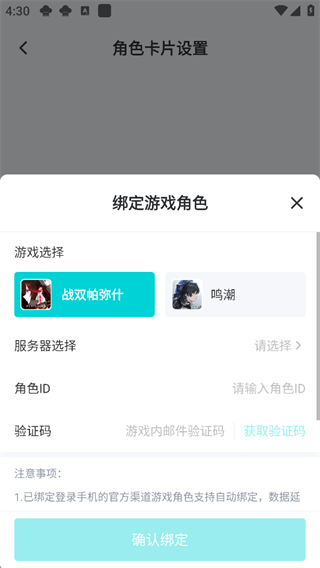 鸣潮手游助手