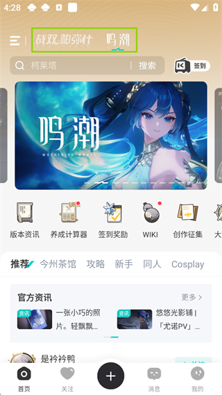 鸣潮手游助手