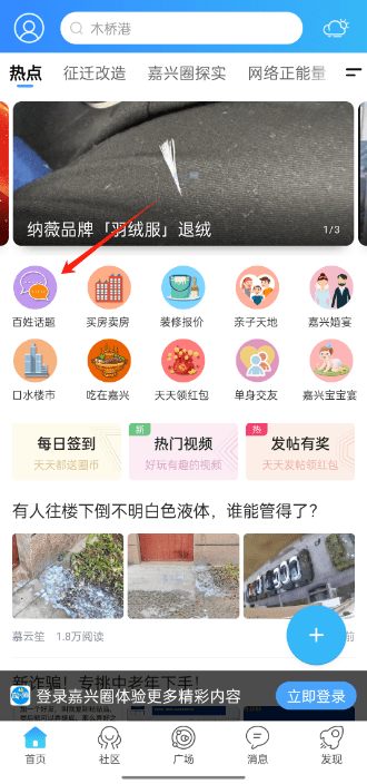 嘉兴圈论坛