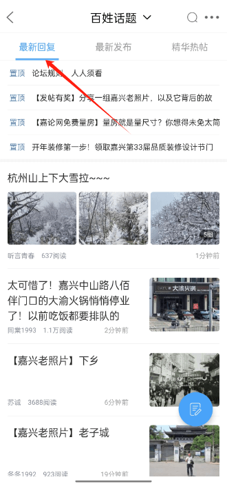嘉兴圈论坛