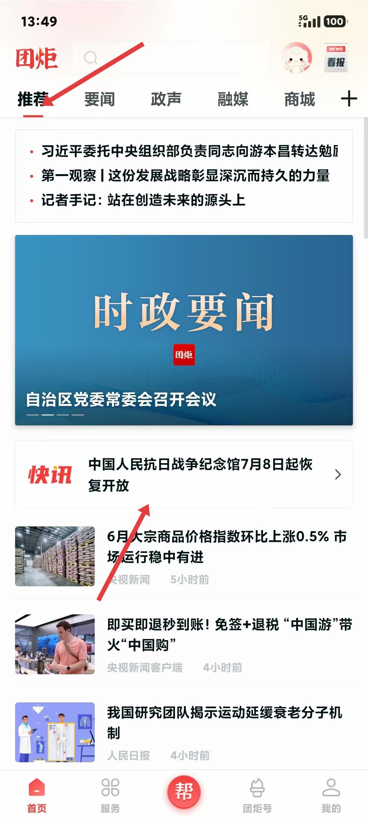 团炬