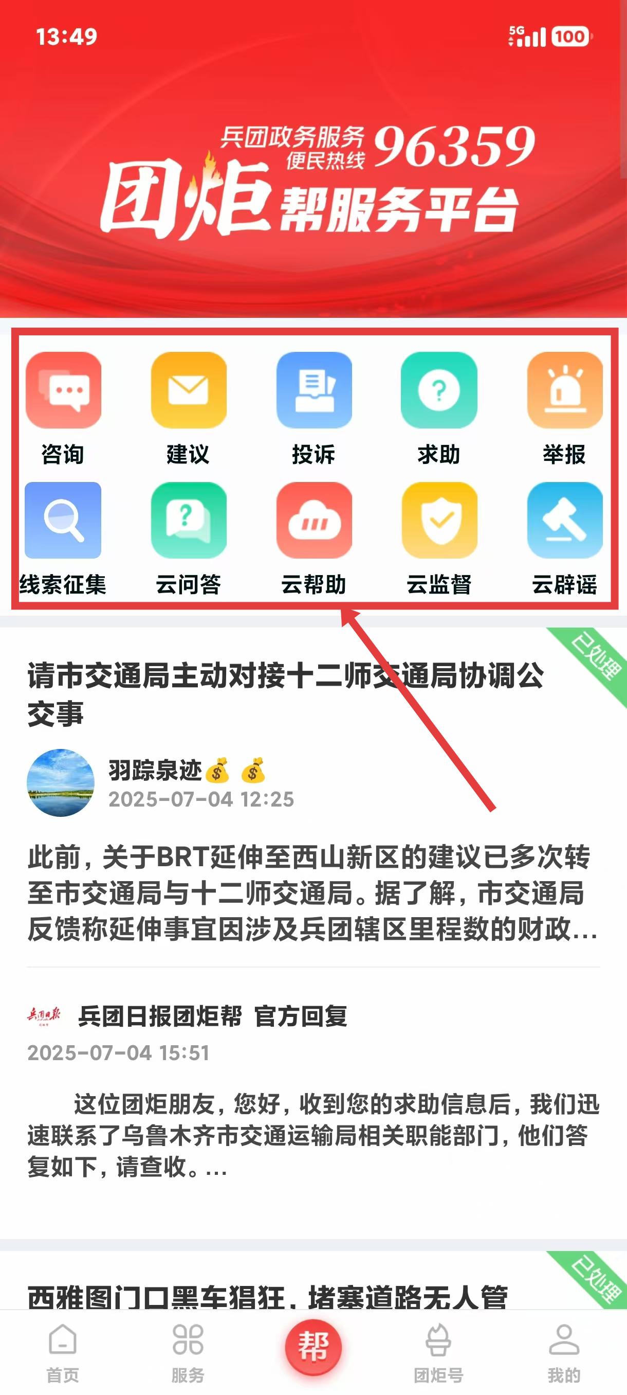 团炬