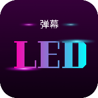 星荟跑马灯 1.0.1 安卓版