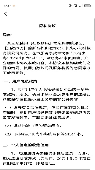 扫数抄码