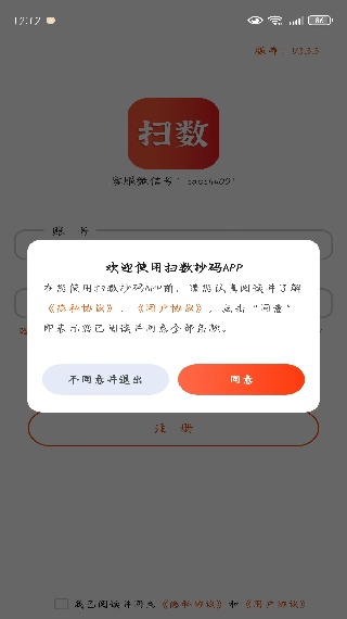 扫数抄码