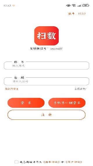 扫数抄码