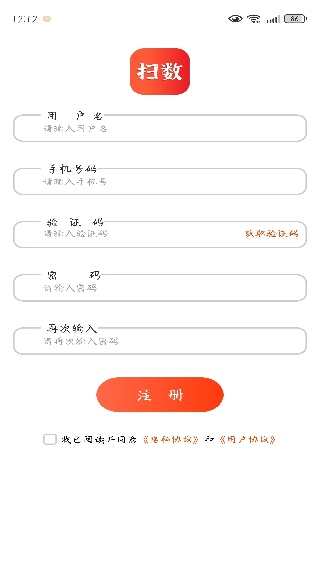 扫数抄码