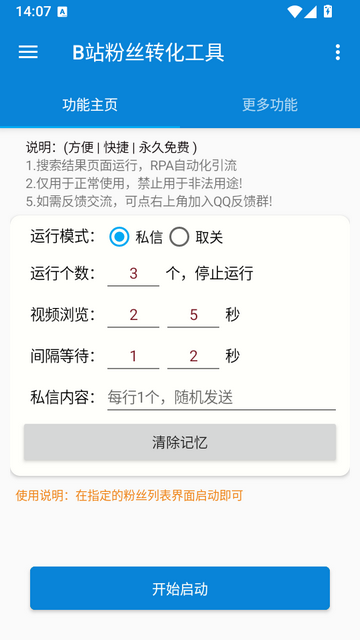 B站粉丝工具