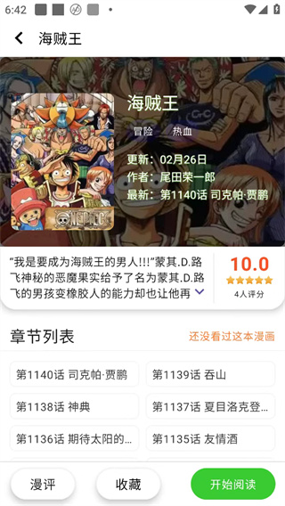 酷漫星无广告版
