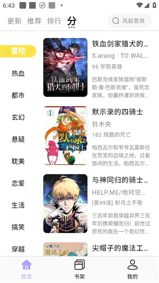 酷漫星无广告版