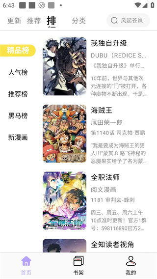 酷漫星无广告版