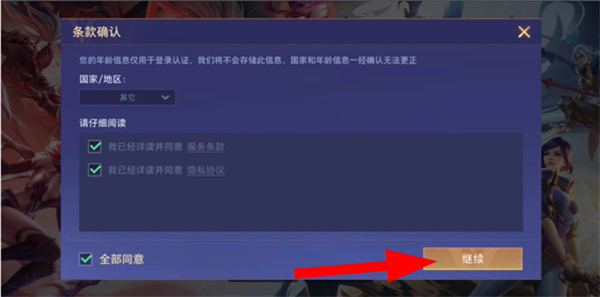 传说对决中文版