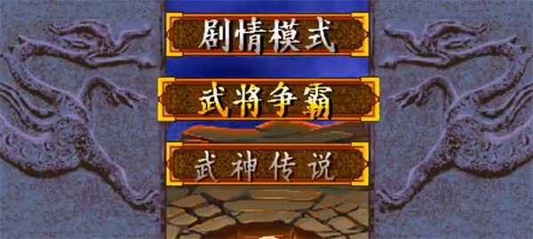 三国战记之乱世枭雄