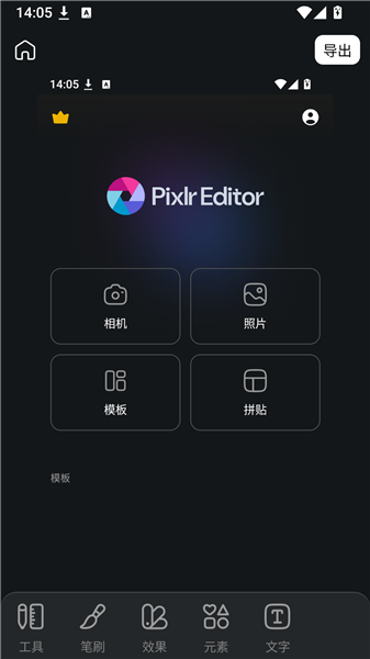 pixlr照片处理