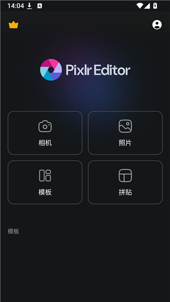 pixlr照片处理