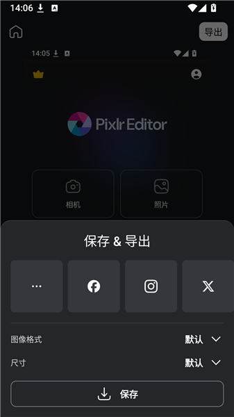 pixlr照片处理