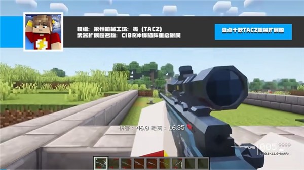 我的世界TACZ