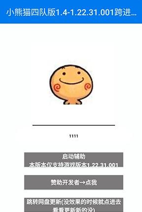 小熊猫四队摸金33.0