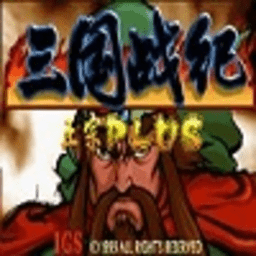 三国战记之乱世枭雄 1.1.0 安卓版