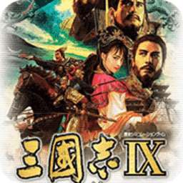 三国志9 1.0 安卓版