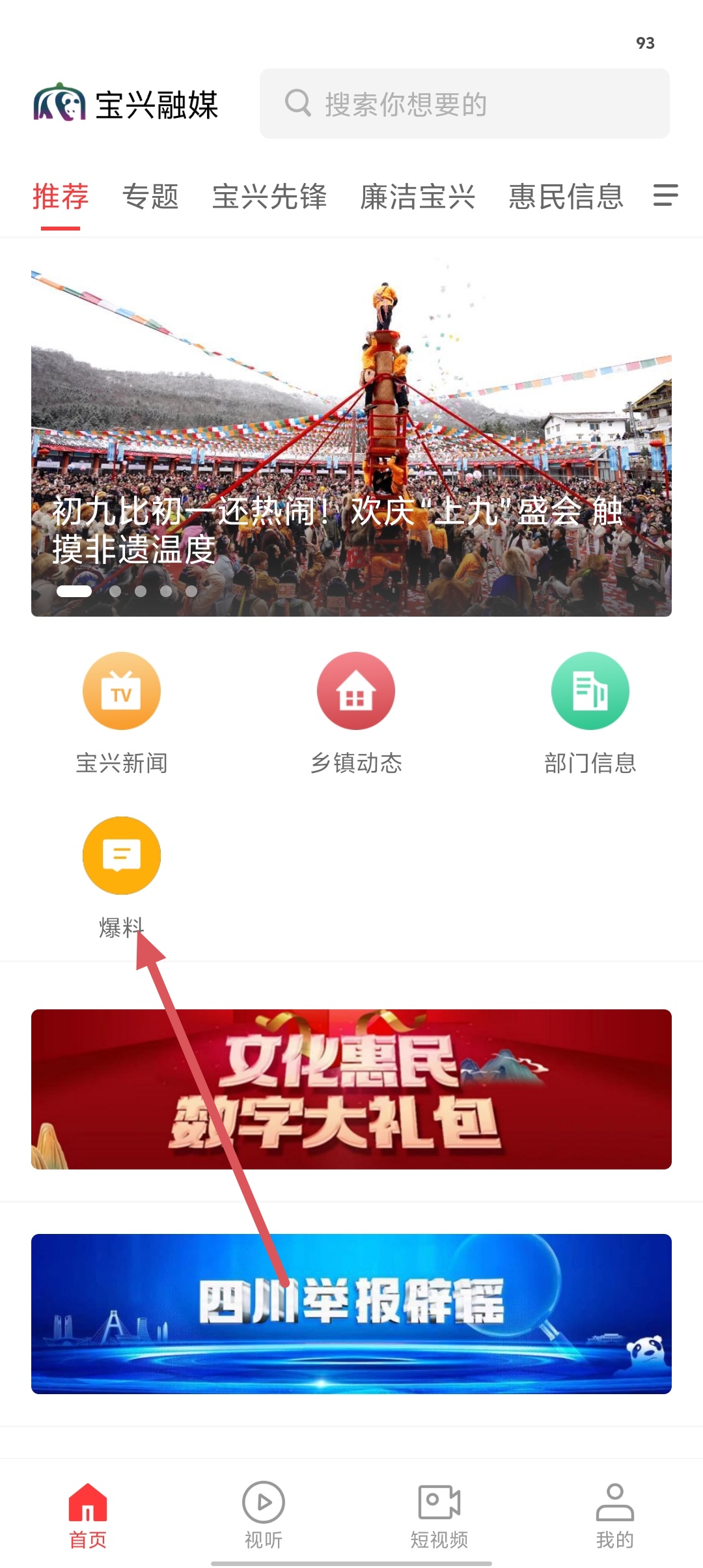 宝兴融媒