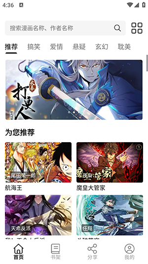 抱走漫画