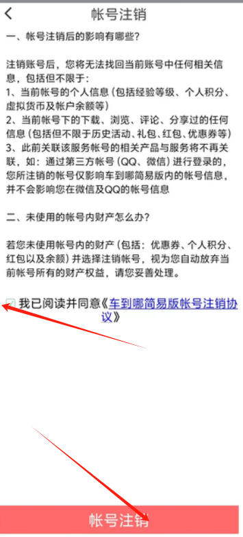 车到哪简易版