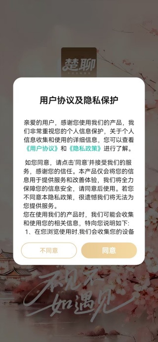 楚聊