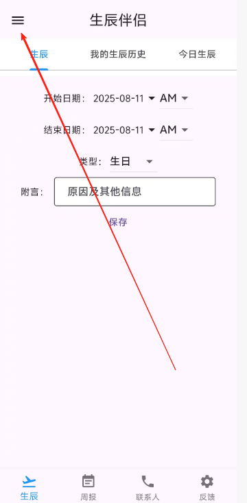 生辰伴侣