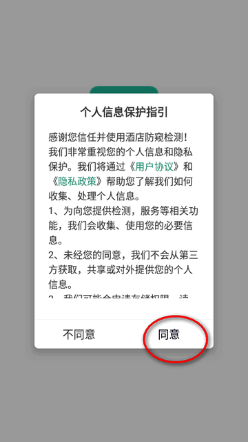 酒店摄像头检测