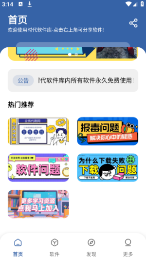 时代软件库