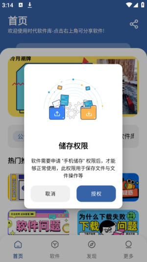 时代软件库