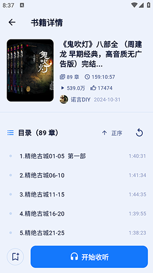 阿B听书