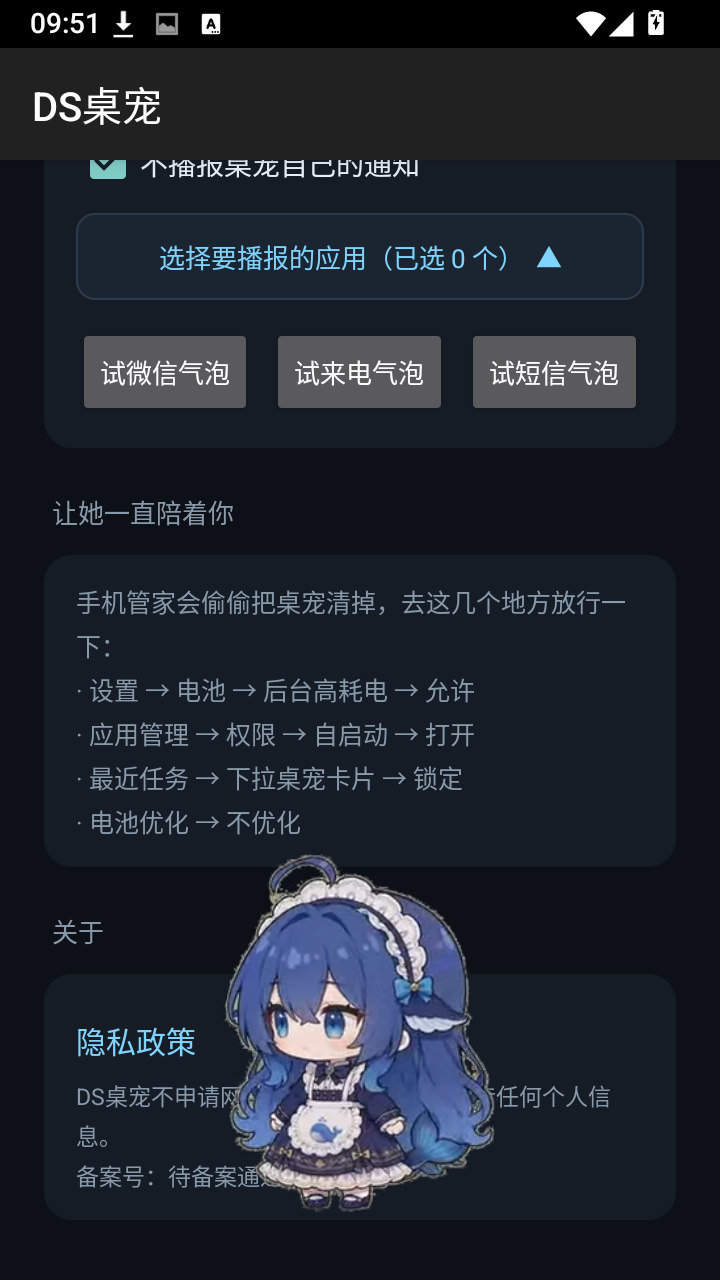 DS桌宠